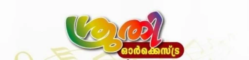Shruthy Orchestra Tripunithura
